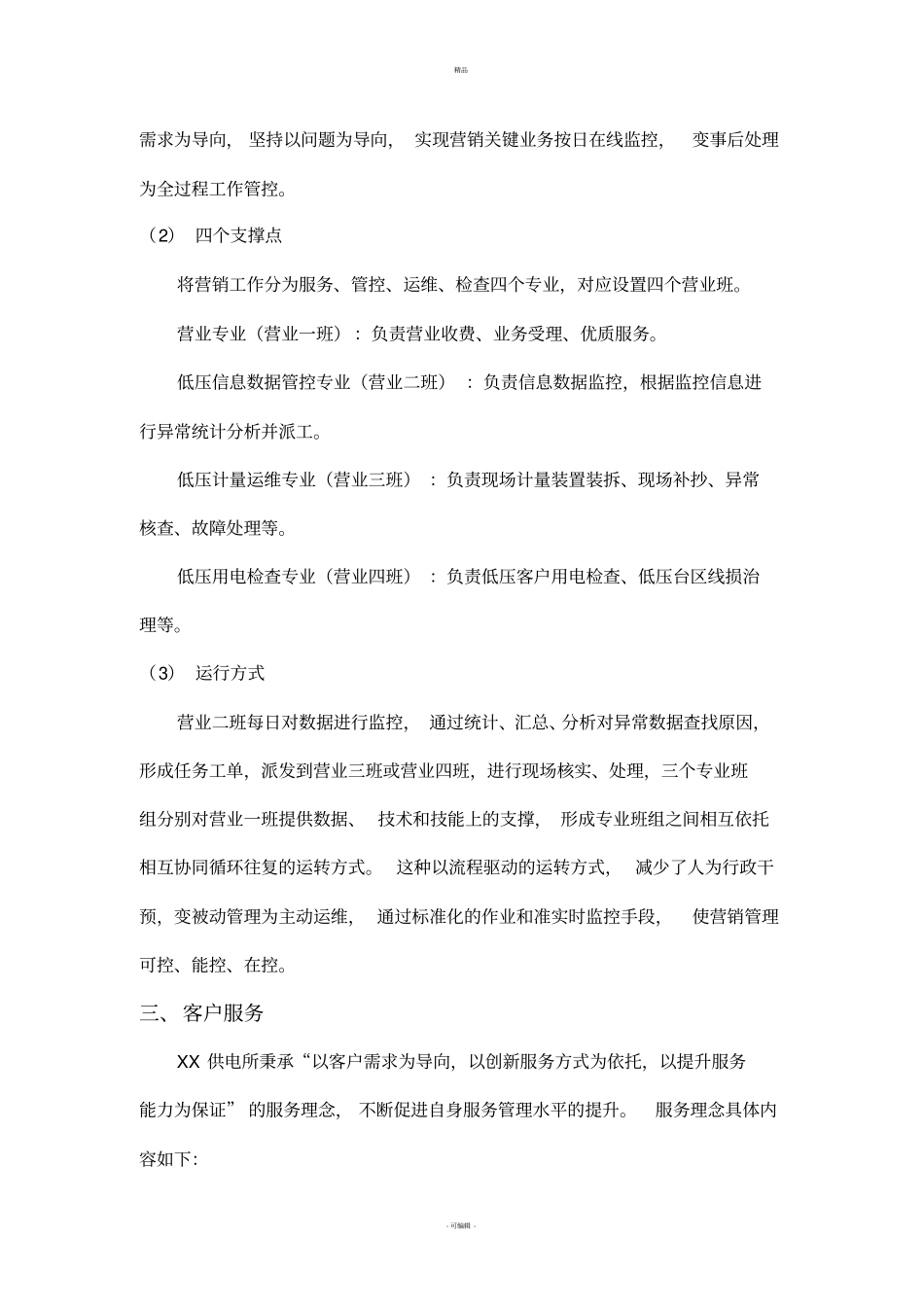 创建五星级供电所工作汇报_第3页