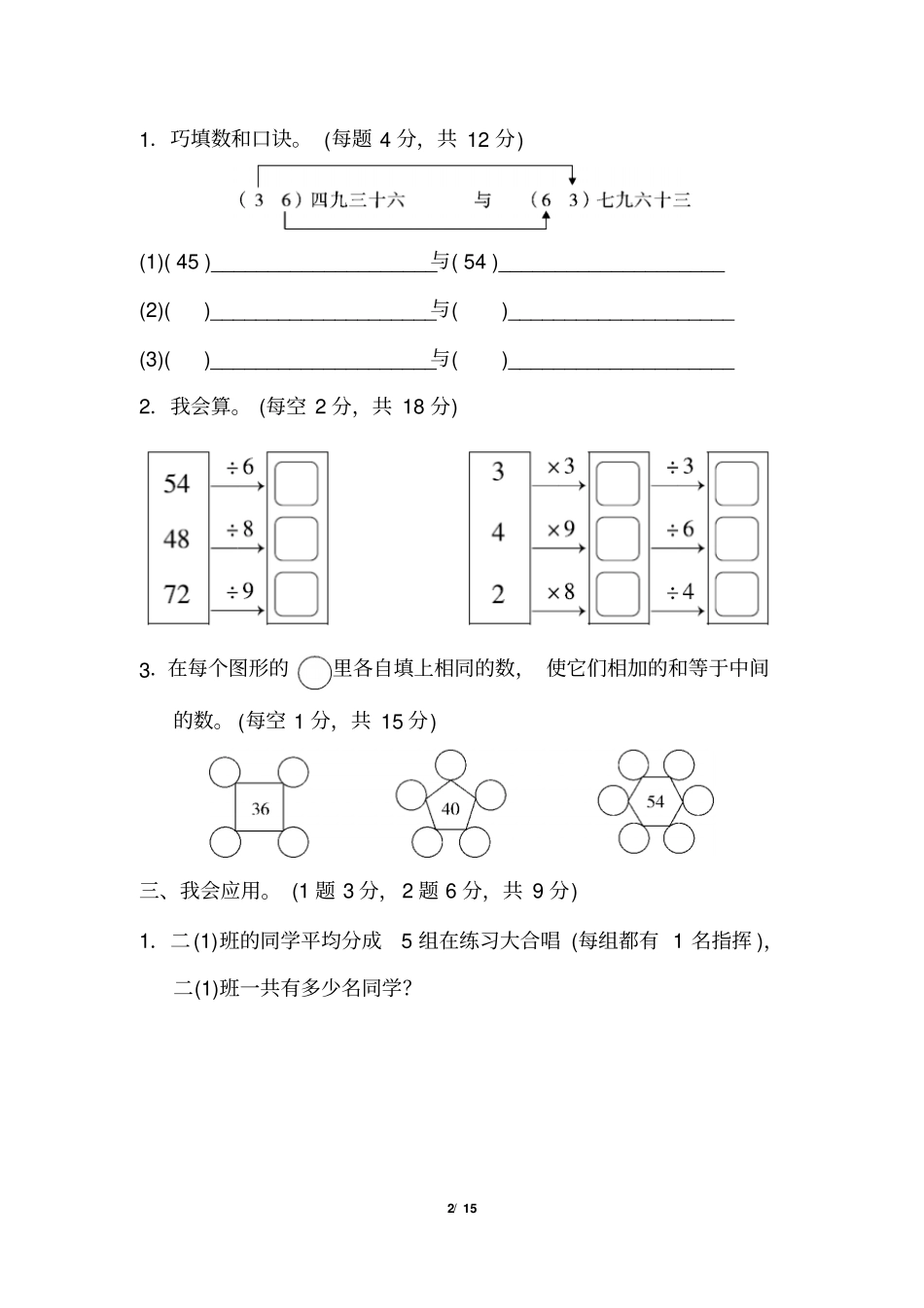 北师大版小学数学二年级上册重难点试题全套_第2页