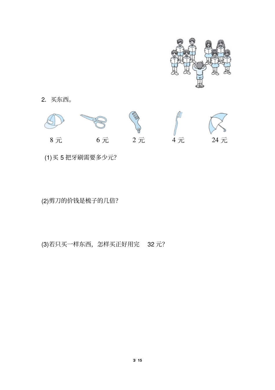 北师大版小学数学二年级上册重难点试题全套_第3页