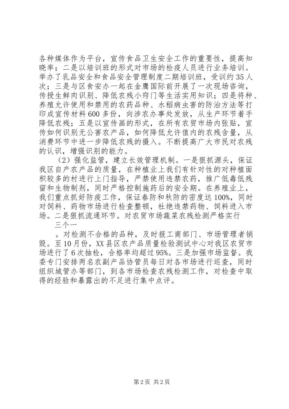 农委副主任述职述廉报告_第2页