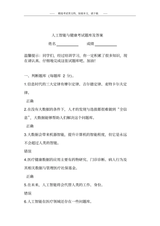 人工智能与健康考试题库及答案
