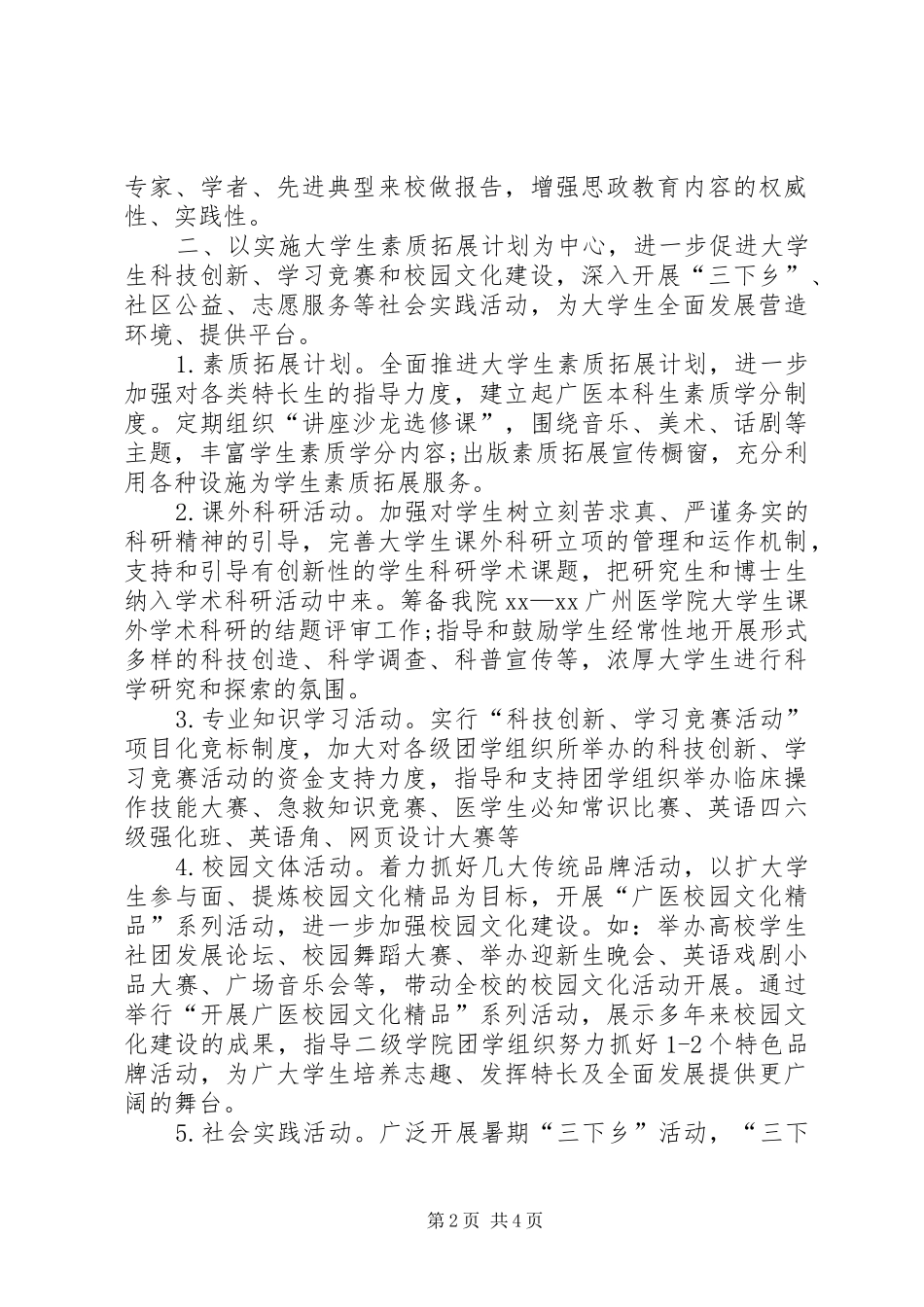 团支部下半年工作计划_第2页