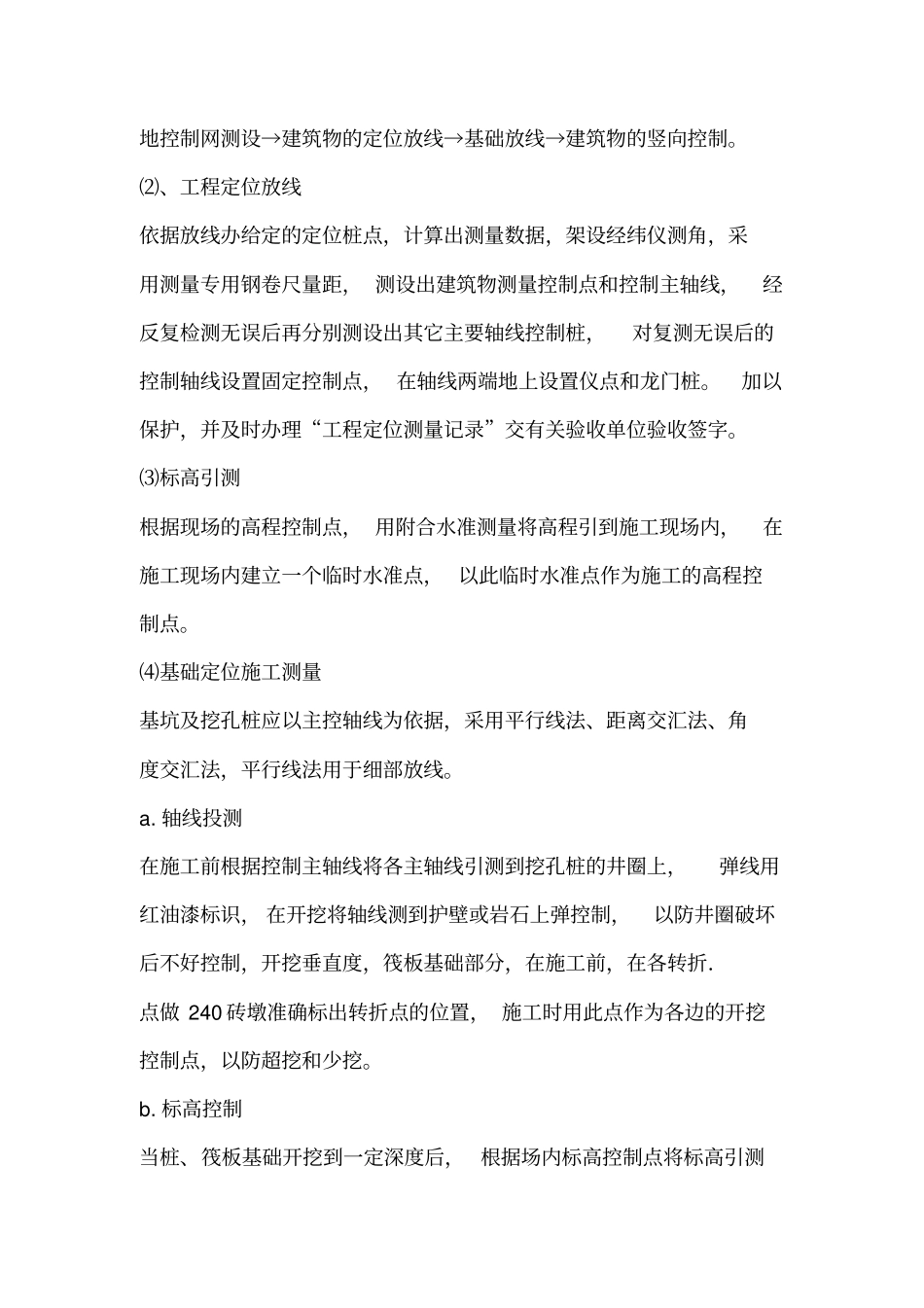 挖孔桩基础工程施工方案_第3页