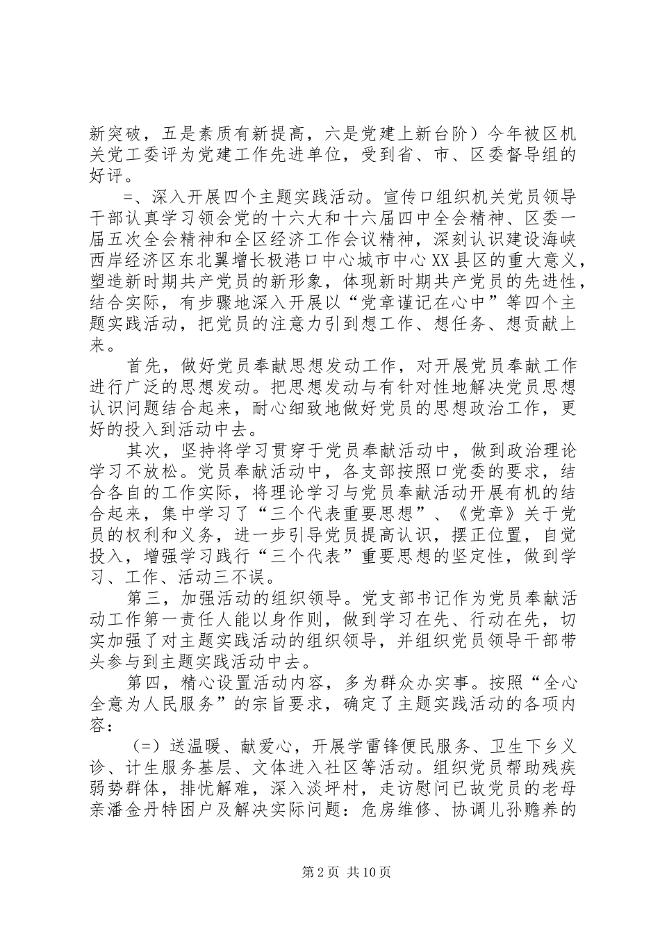 宣传口党委党建工作总结及工作思路_第2页