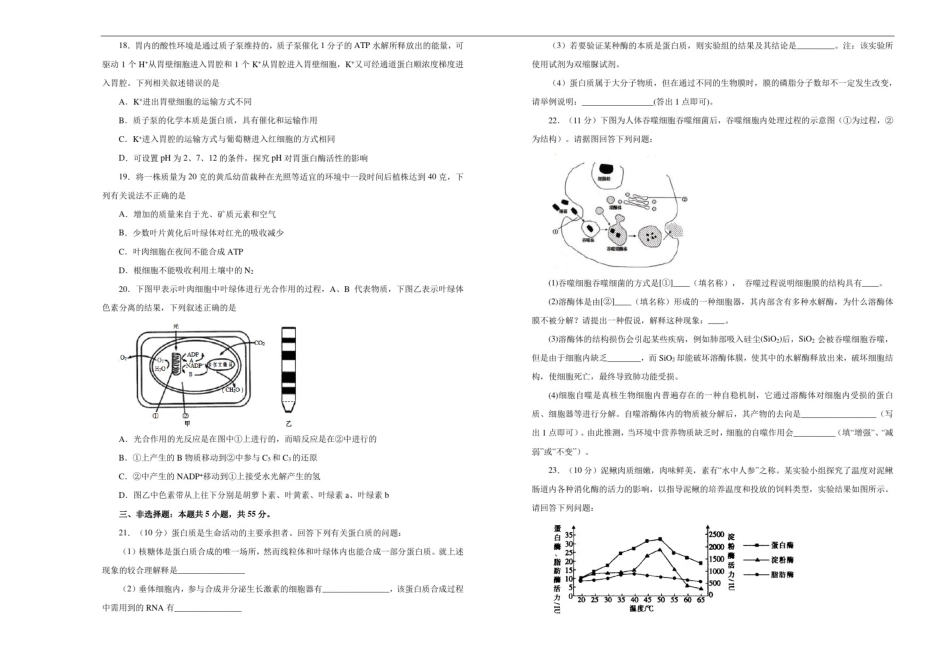 (新高考)2021届高三入学调研试卷生物(四)学生版_第3页