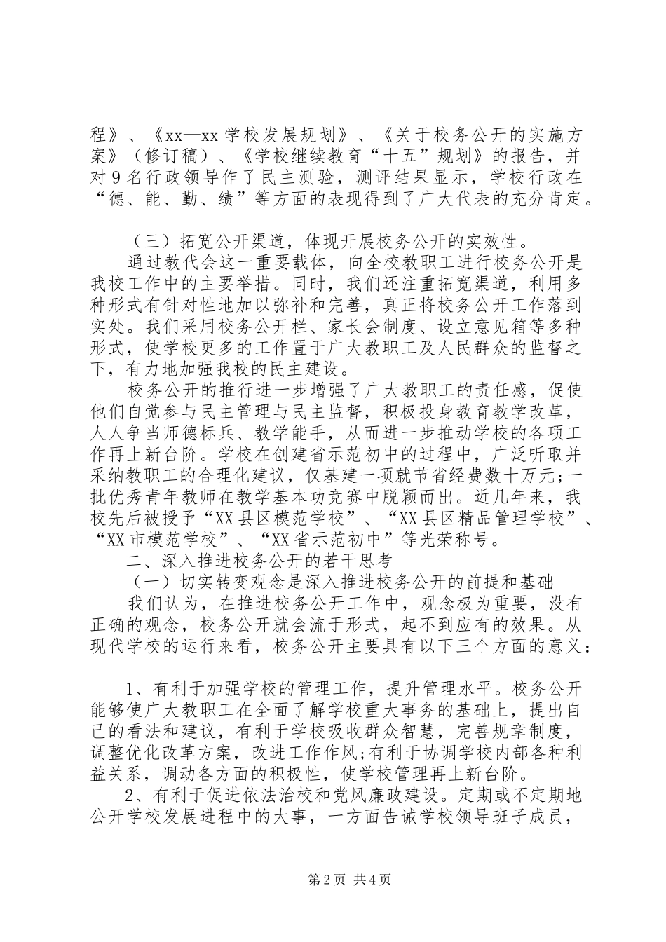 学校工会主席个人总结范文_第2页