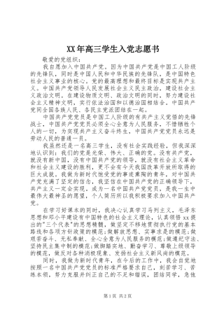 高三学生入党志愿书