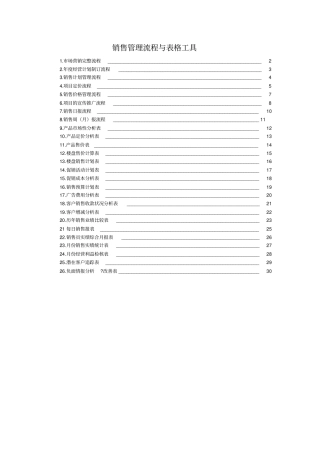 (各行流程管理)销售管理流程与表格工具