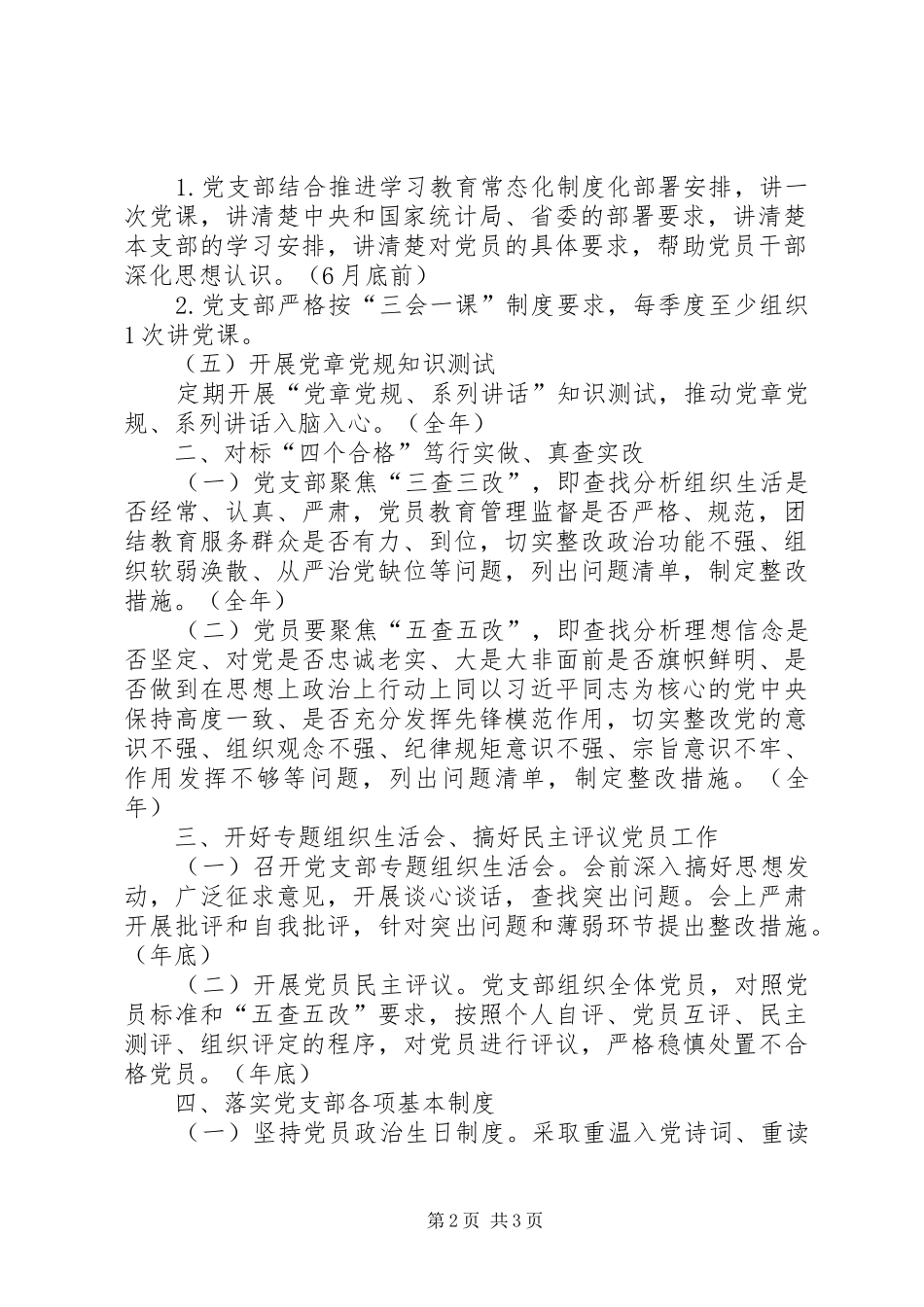 统计局推进两学一做学习教育常态化制度化有关工作安排_第2页