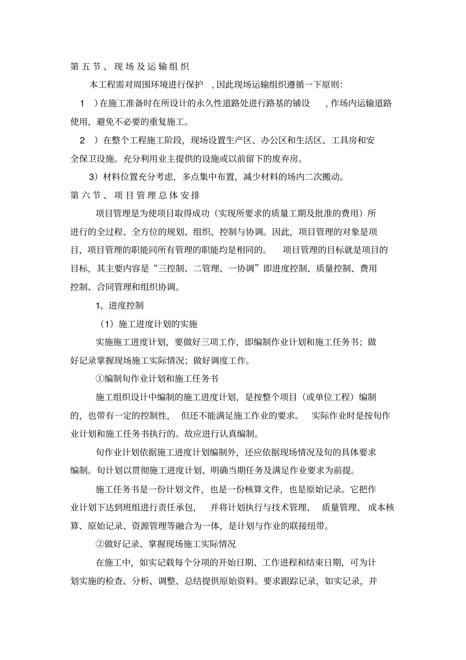 (完整word版)总体部署_第2页