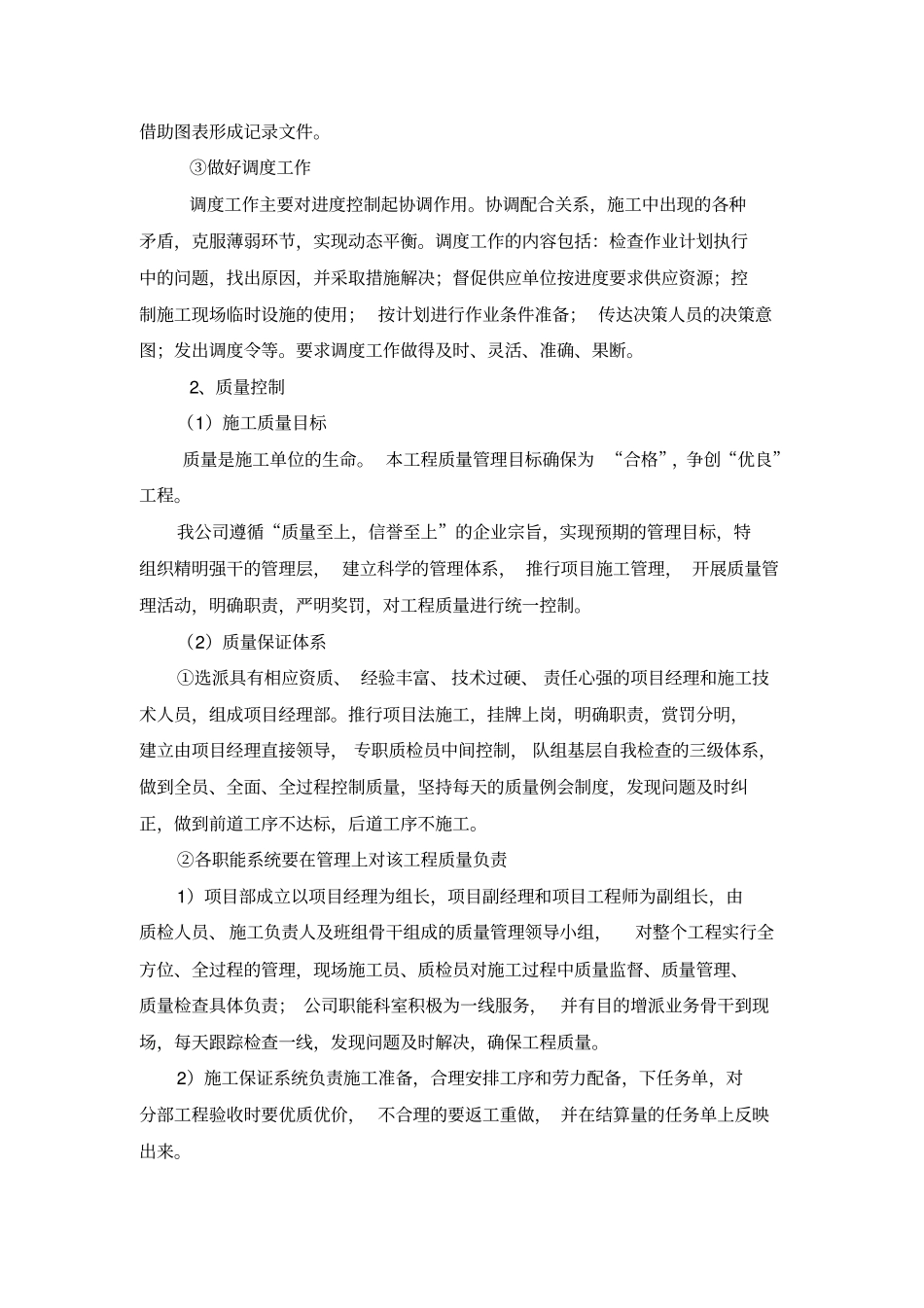 (完整word版)总体部署_第3页