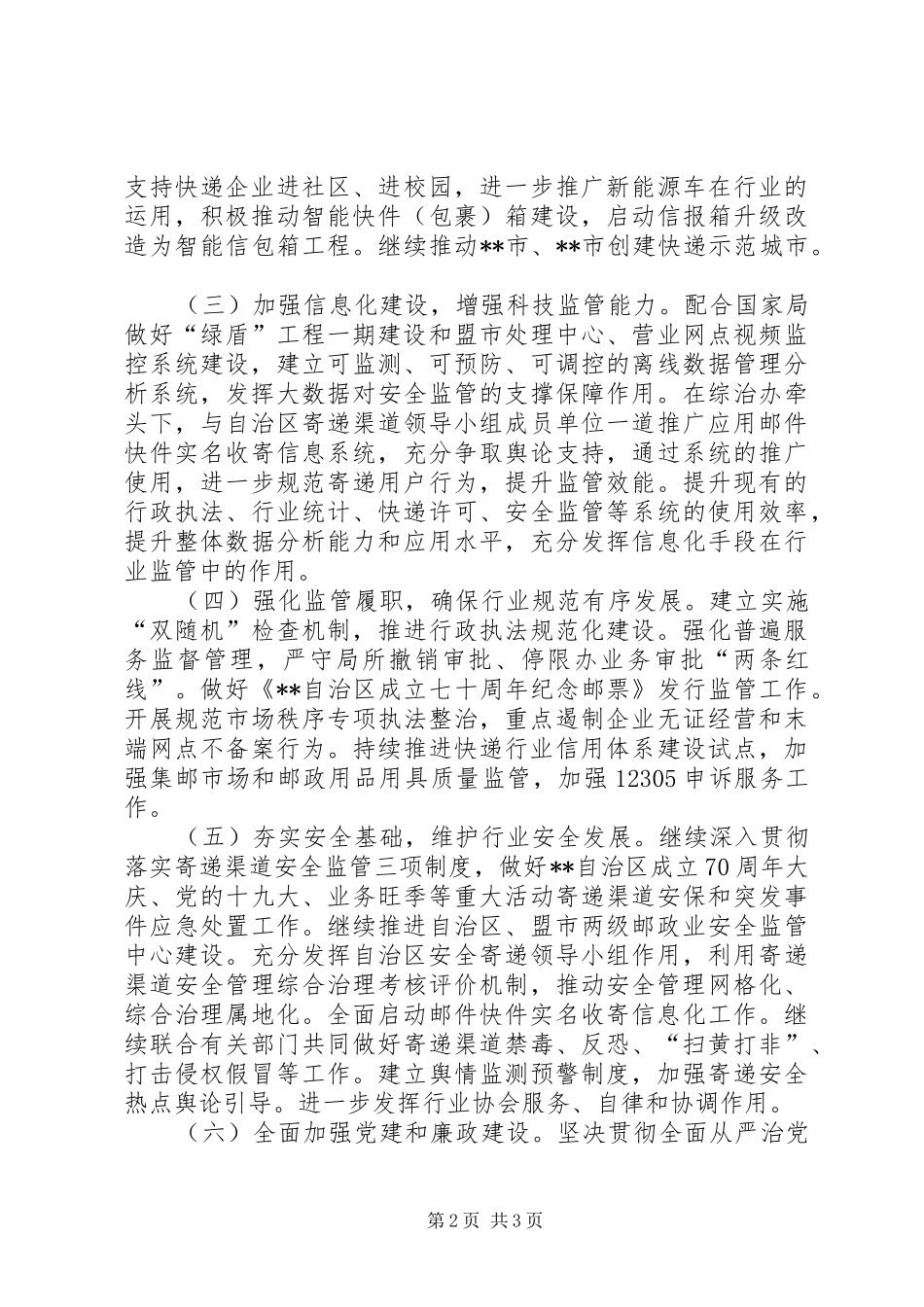 邮政管理局工作计划_第2页