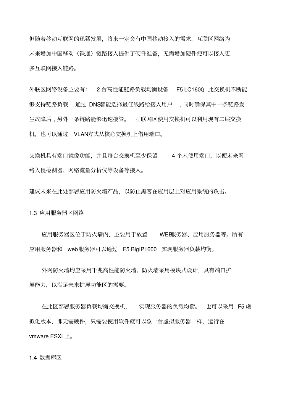 数据中心建设架构设计_第2页