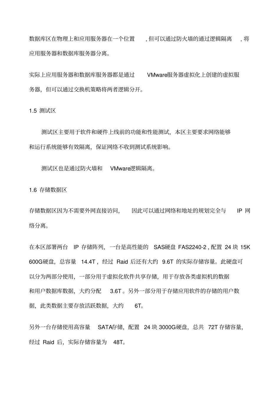 数据中心建设架构设计_第3页