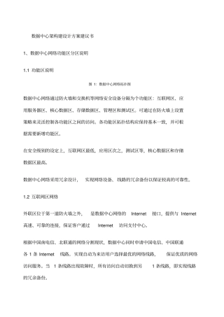 数据中心建设架构设计