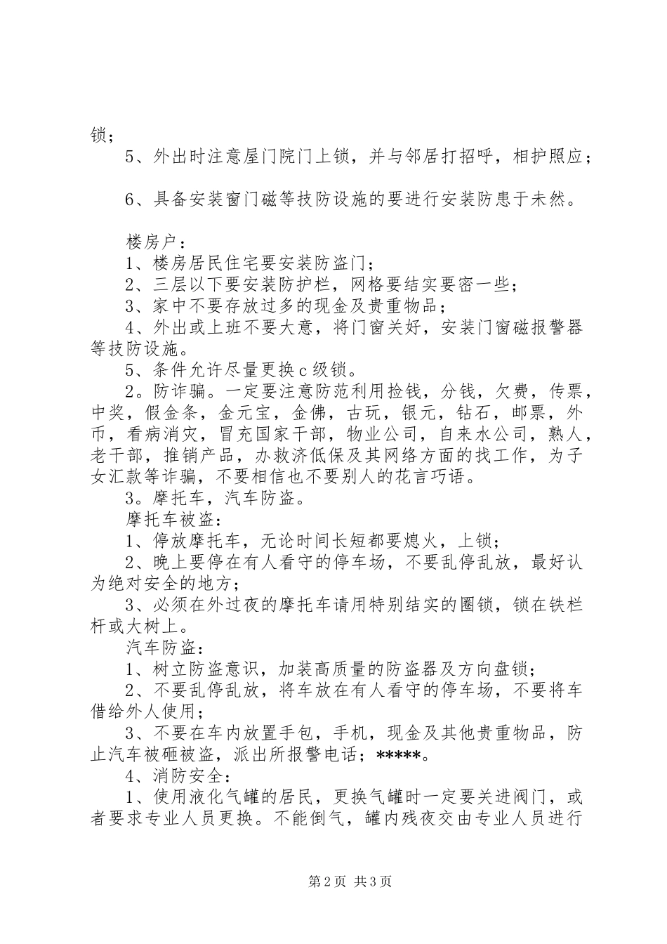 社区民警上半年述职报告_第2页