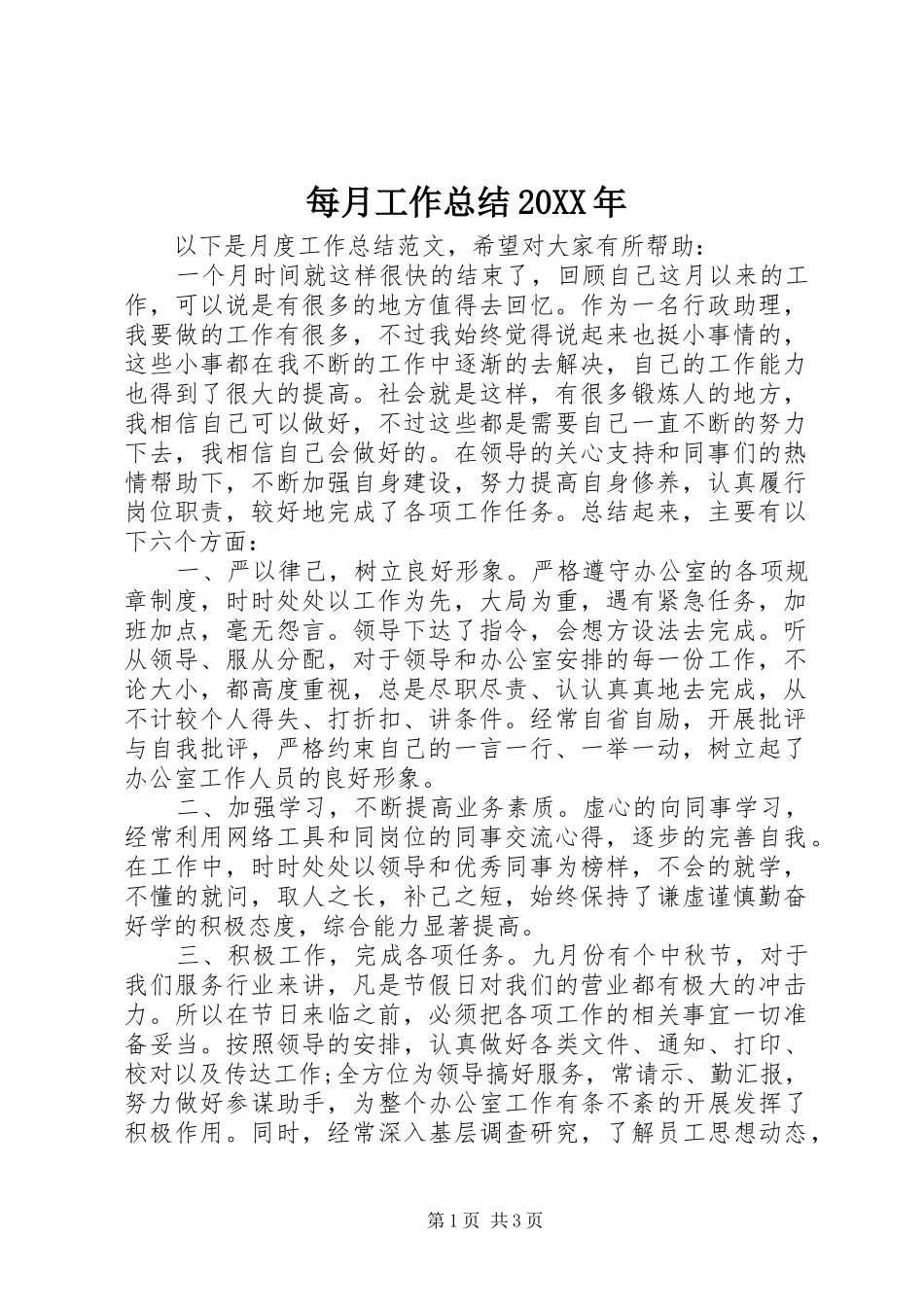 每月工作总结_第1页