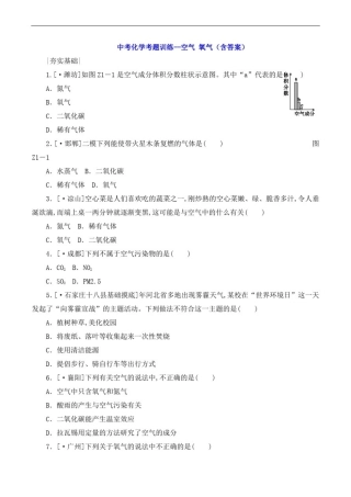 中考化学考题训练--空气氧气(含答案)