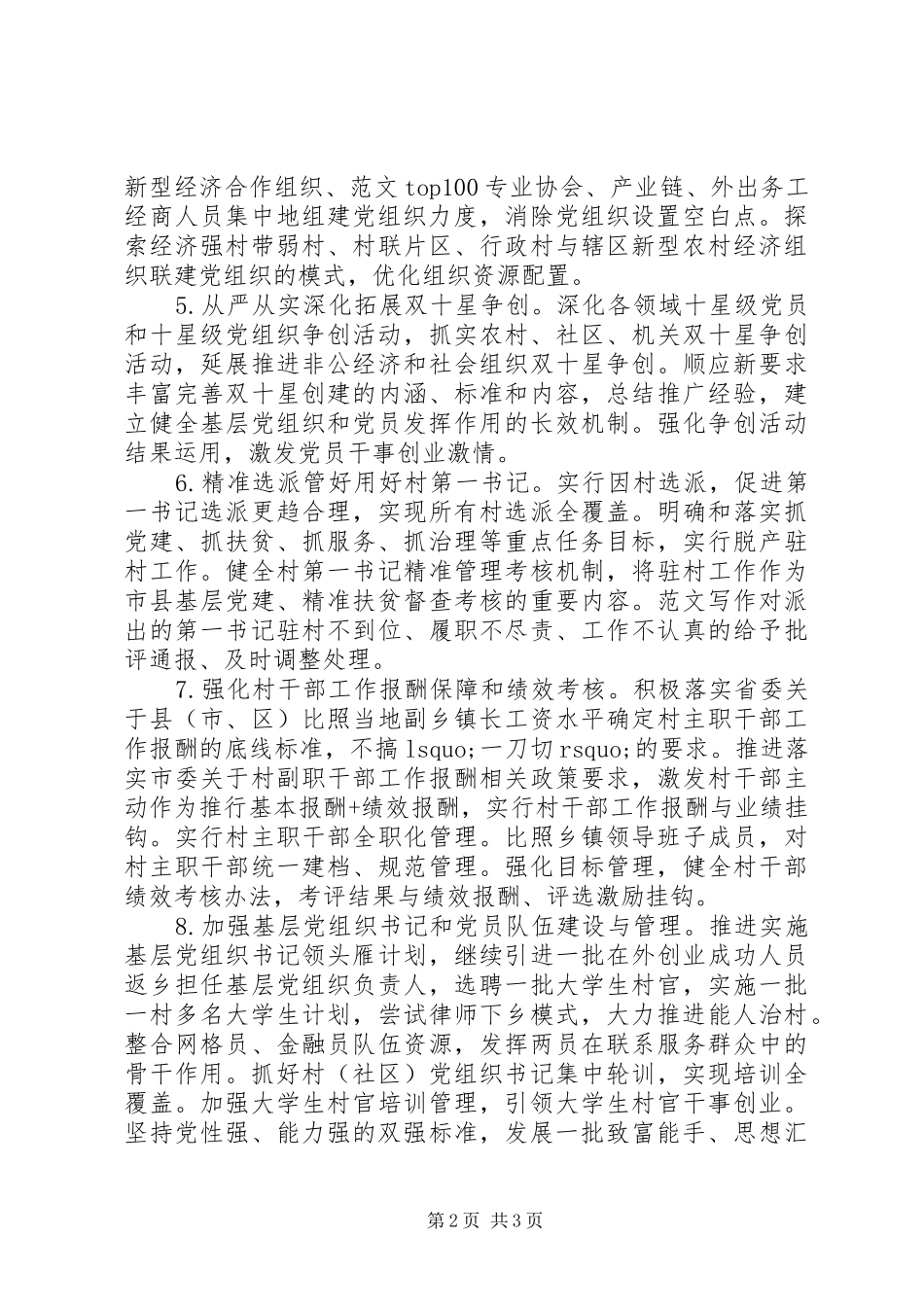 全市基层党组织党建工作计划_第2页