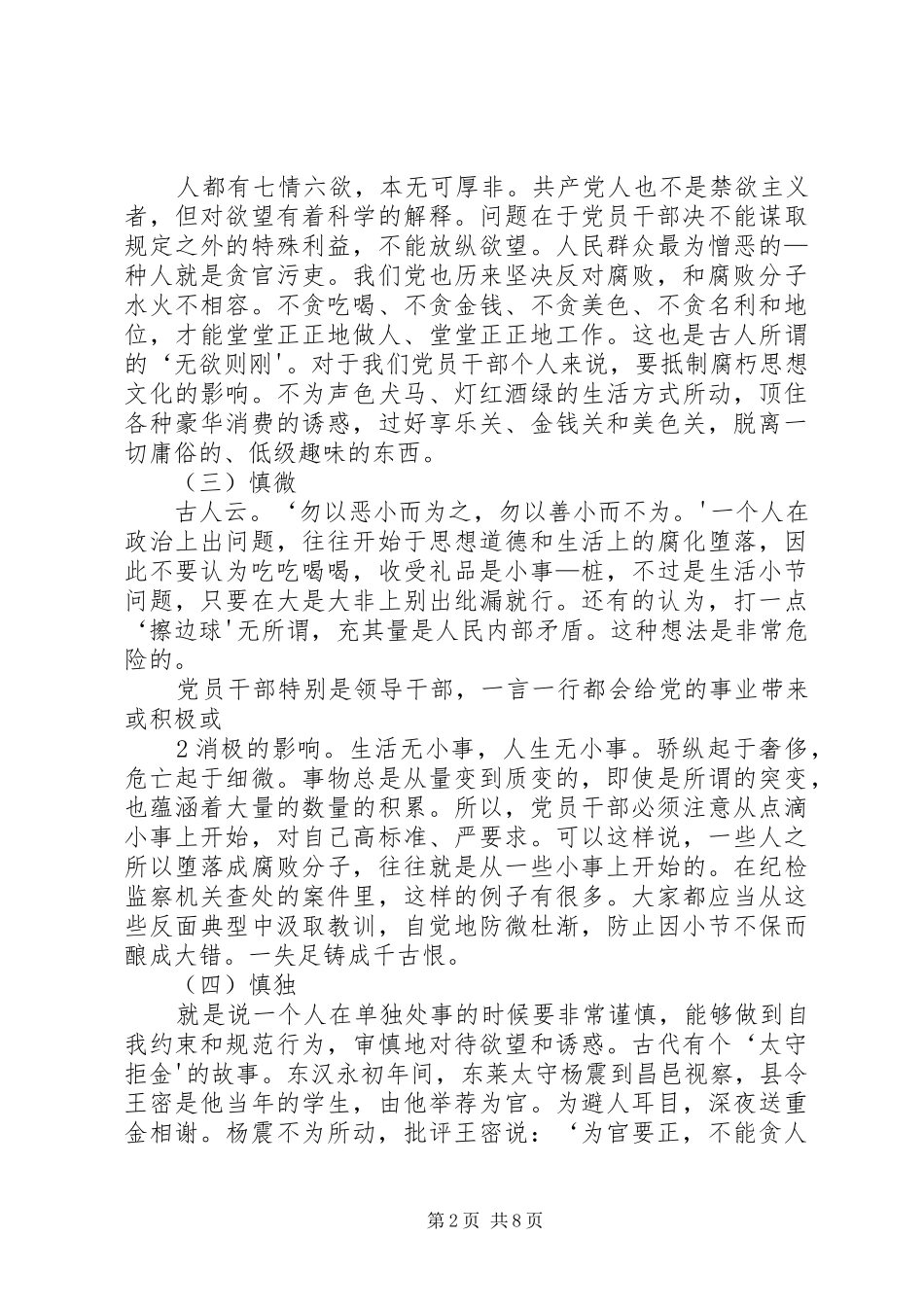 领导干部廉洁自律工作会议致辞稿_第2页