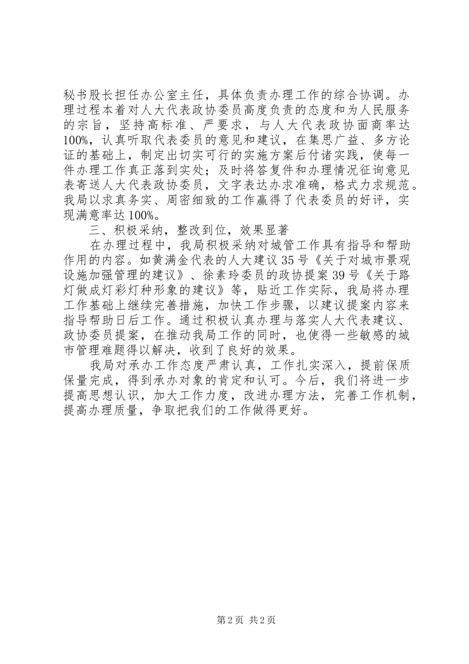 县城管局建议提案办理工作总结_第2页