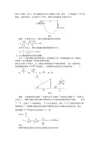 (完整word)高中物理平抛运动经典例题及解析