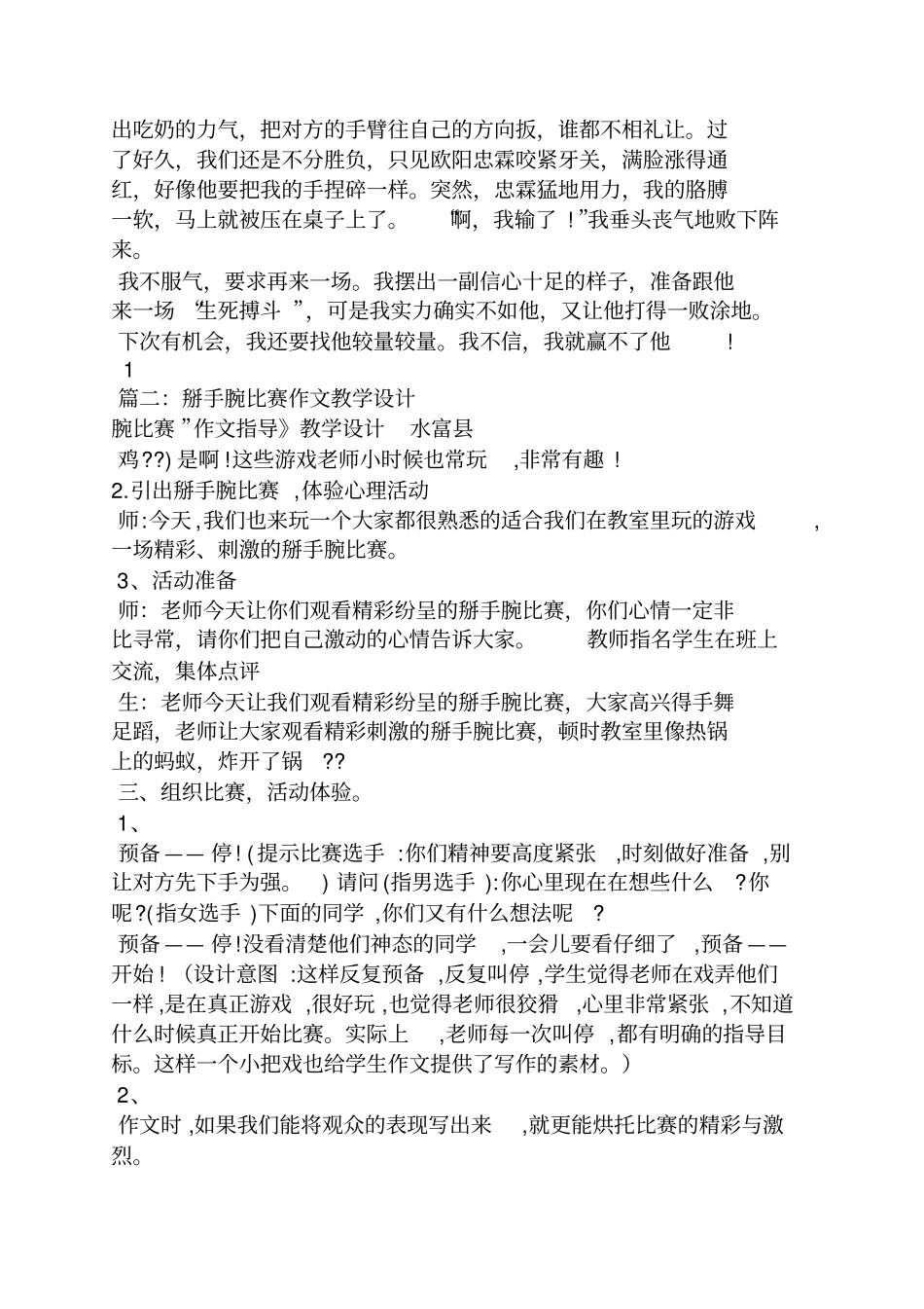 作文范文之扳手腕比赛作文600字_第2页