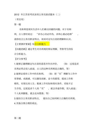 (完整word版)2012年江苏省考试录用公务员面试题本