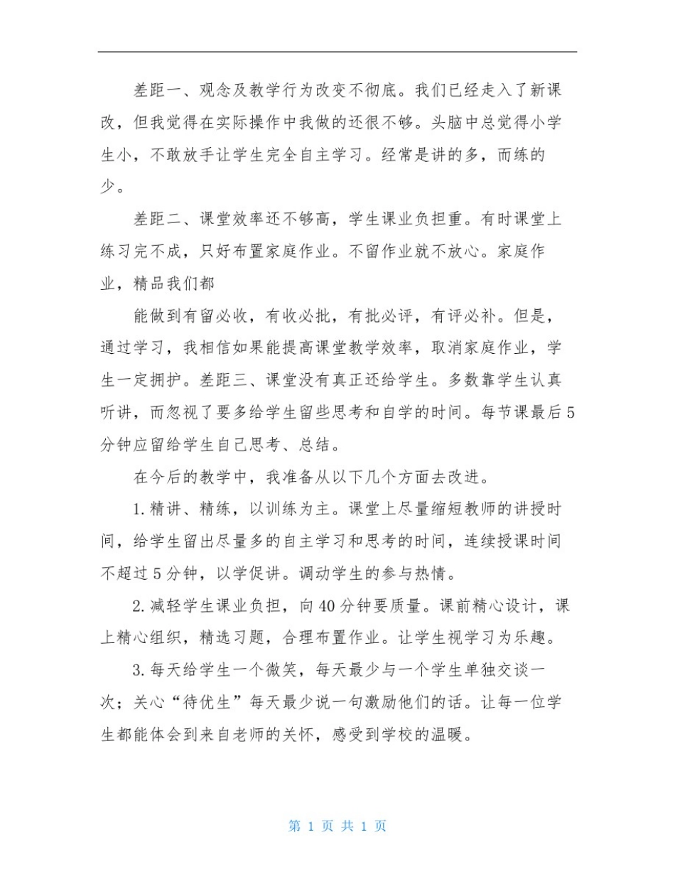 学校减负提质工作总结_第2页