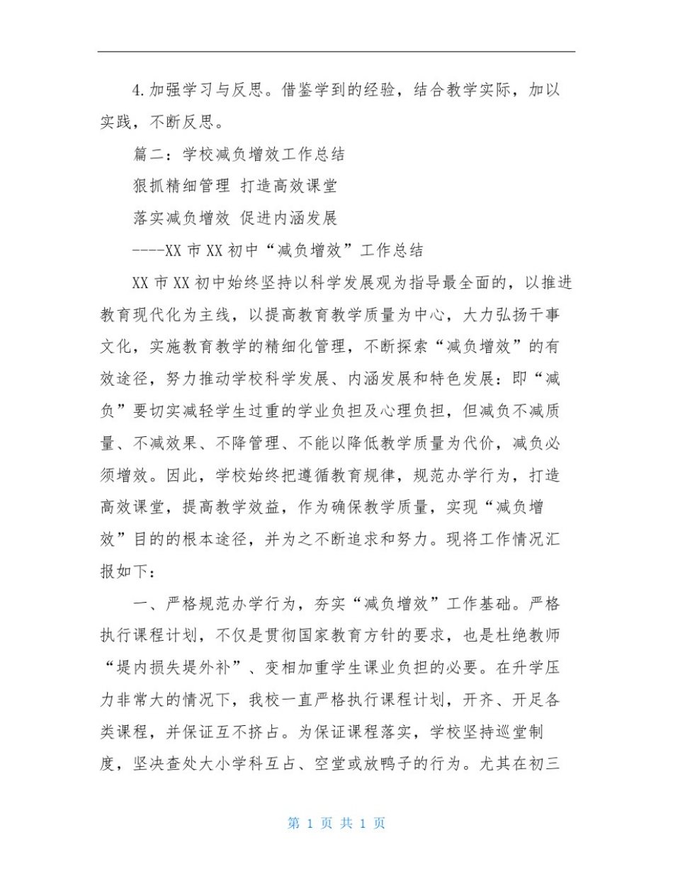 学校减负提质工作总结_第3页