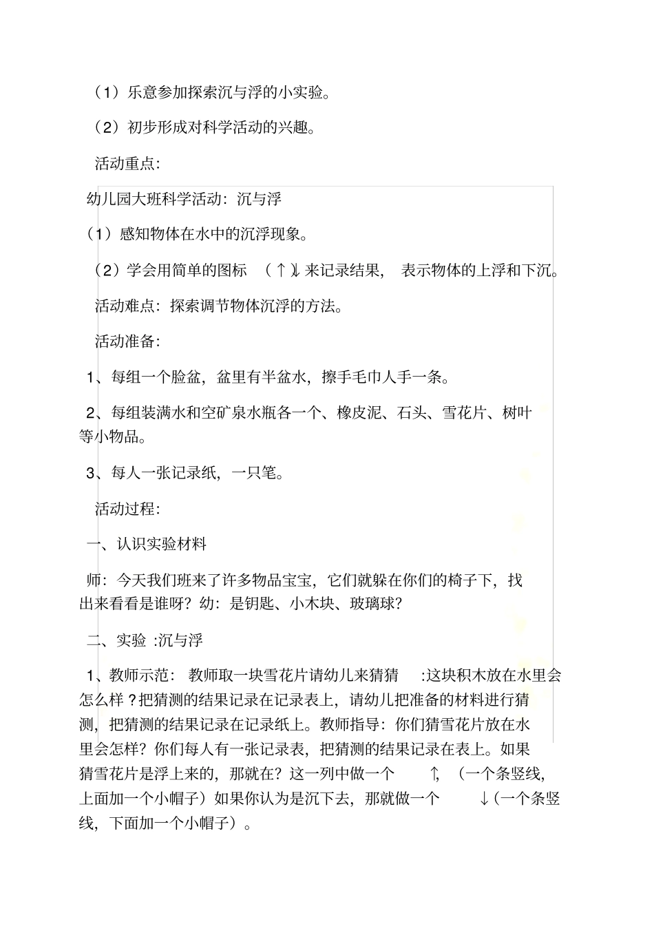 大班科学观察类教案_第3页