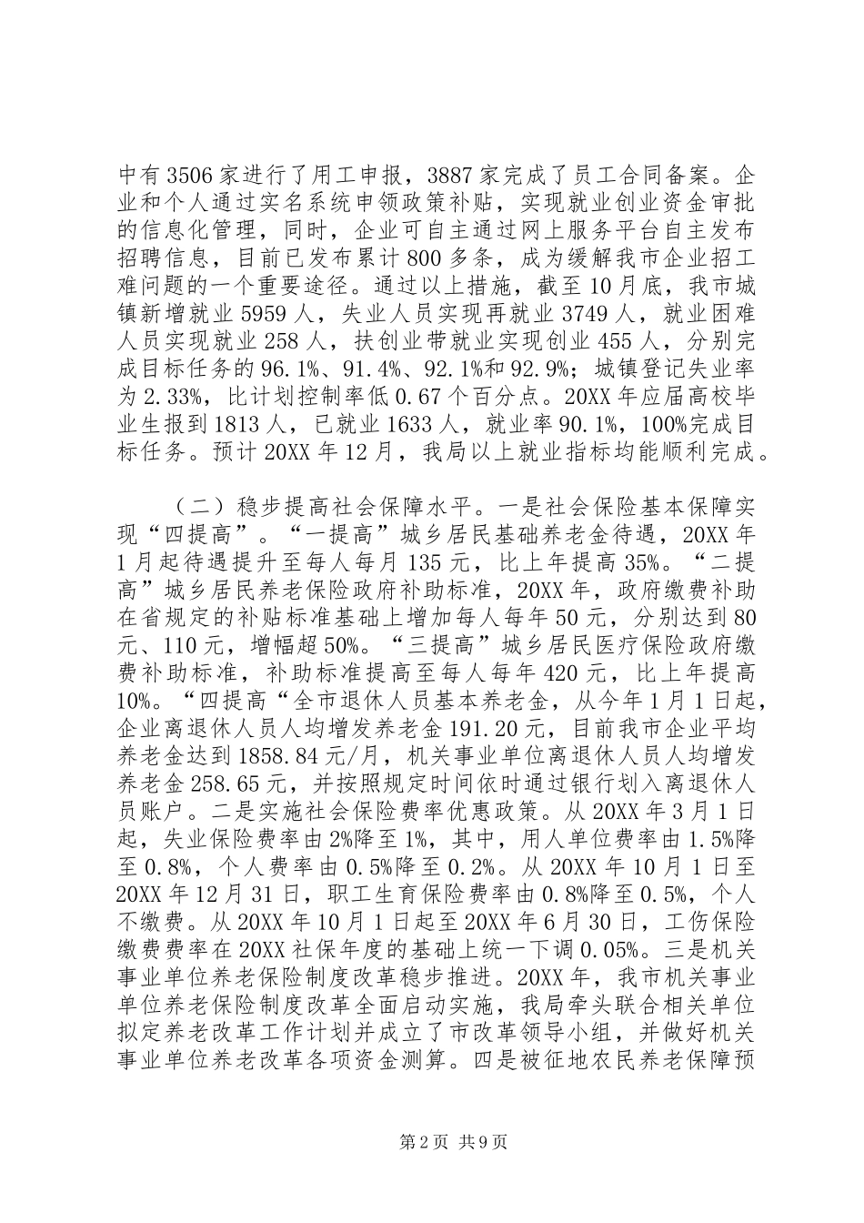 人力资源和社会保障局工作总结和工作计划_第2页