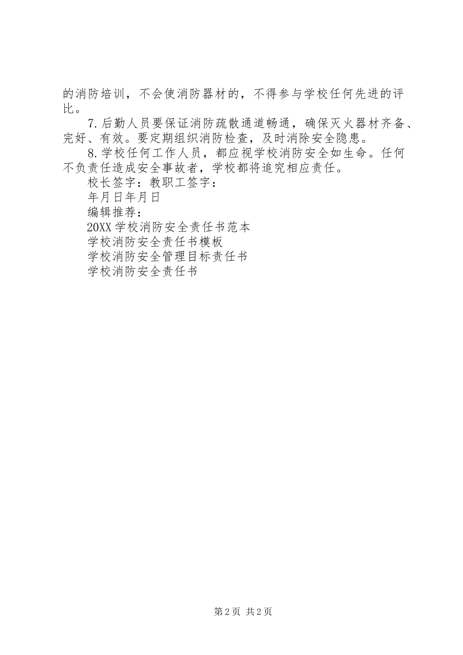 学校消防安全责任书_第2页