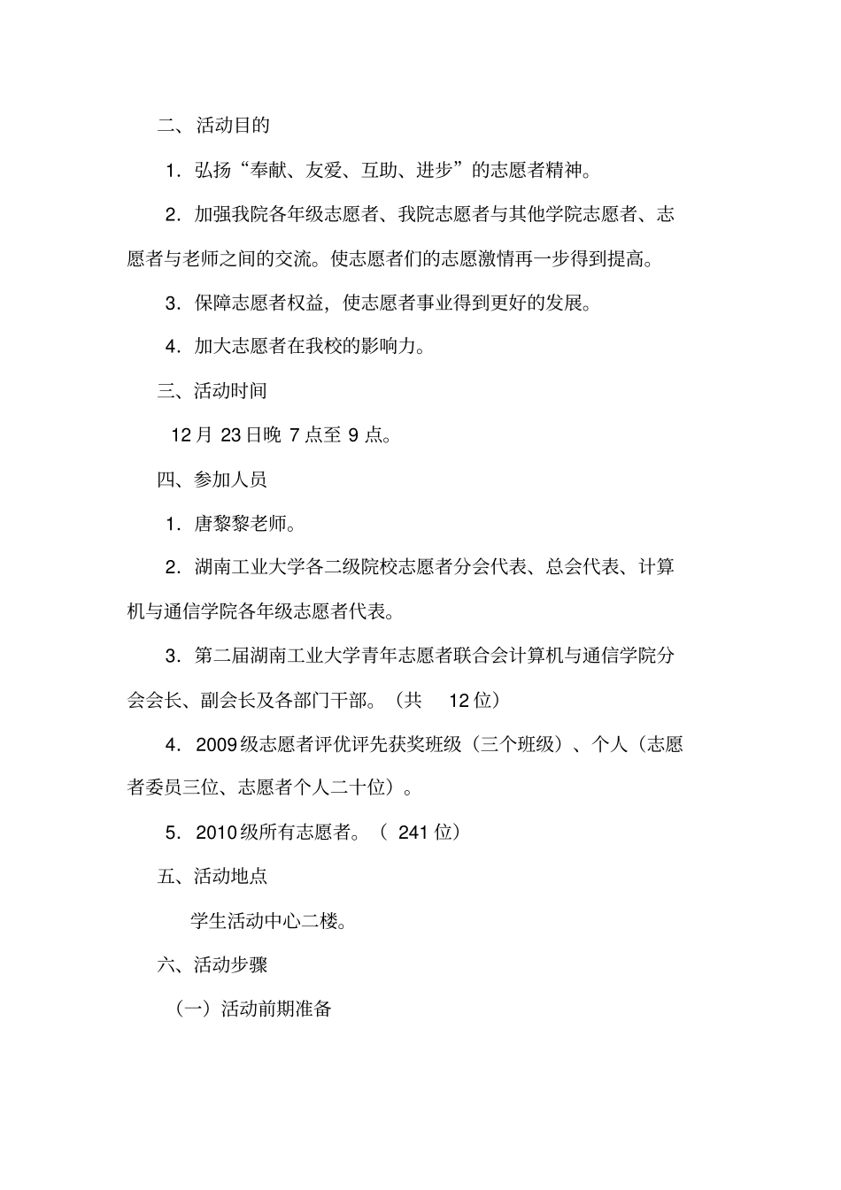 志愿者宣誓活动策划书_第2页