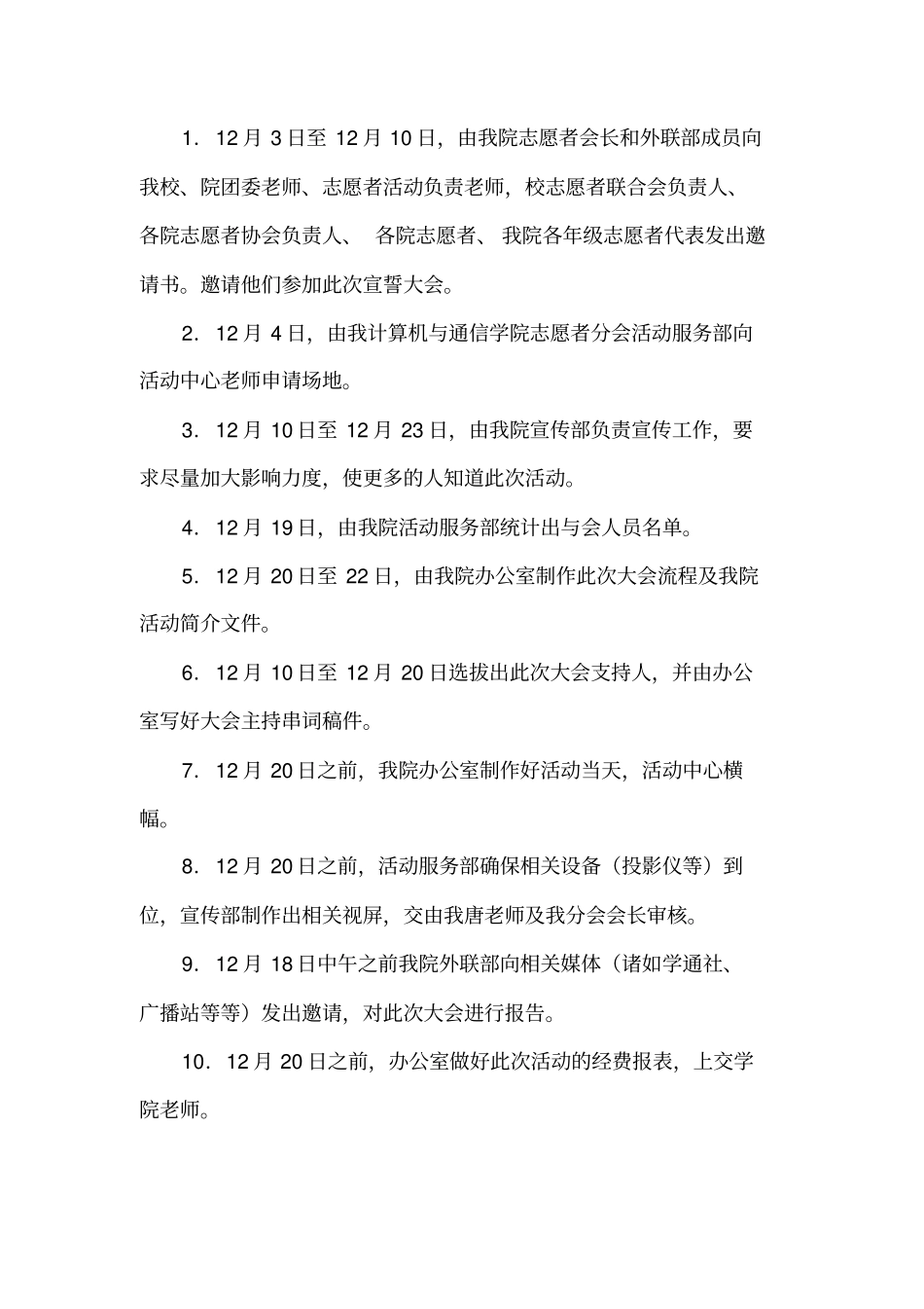 志愿者宣誓活动策划书_第3页