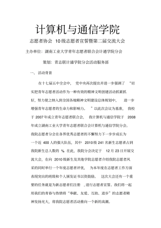志愿者宣誓活动策划书