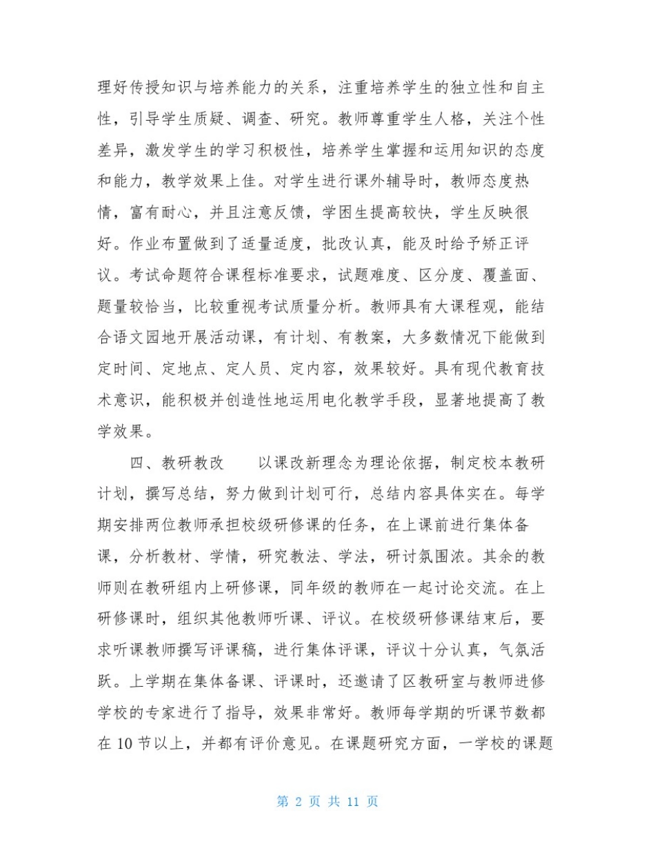 小学低年级语文教研组工作总结_第2页