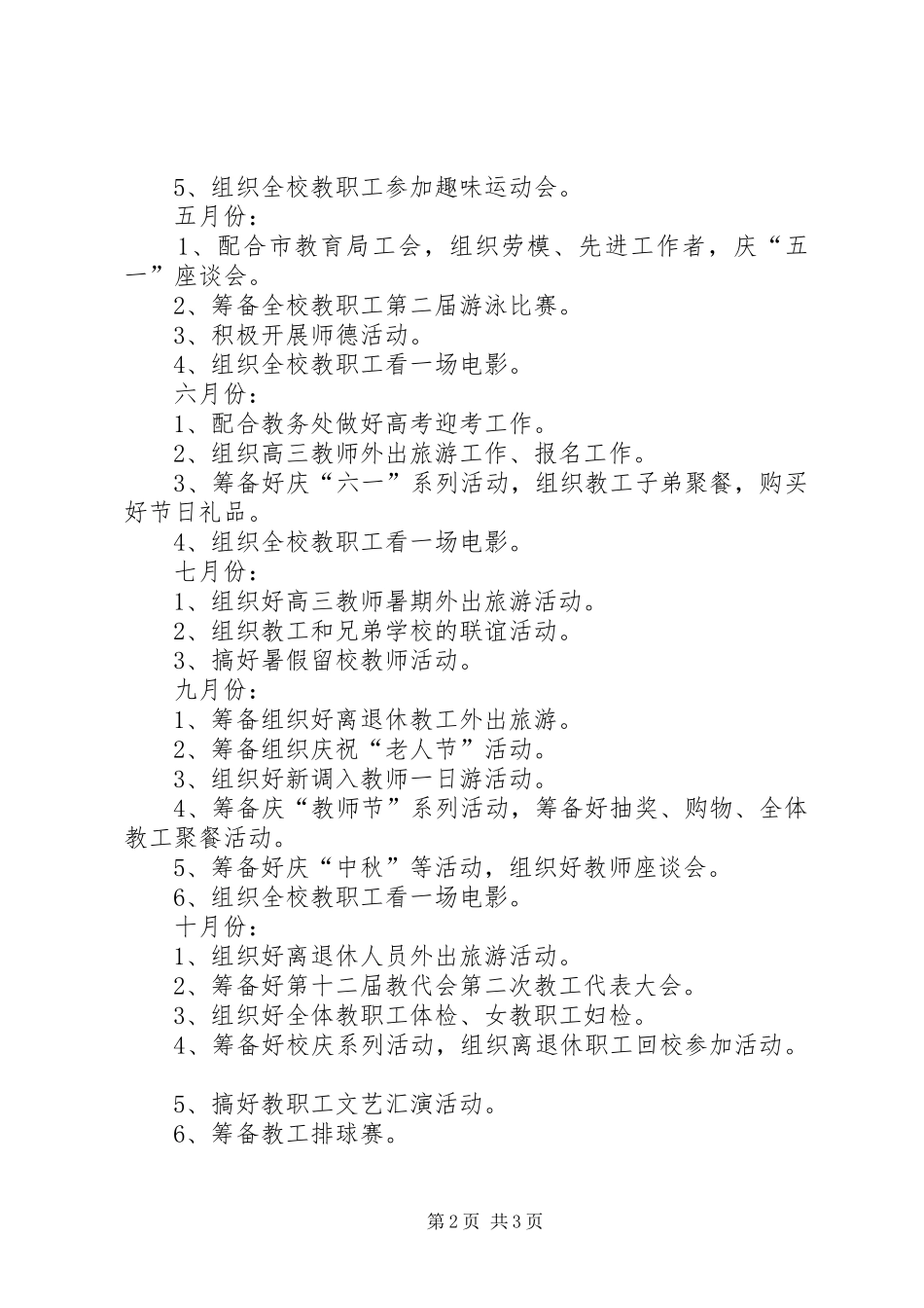 中山纪念中学工会主要工作计划范文_第2页