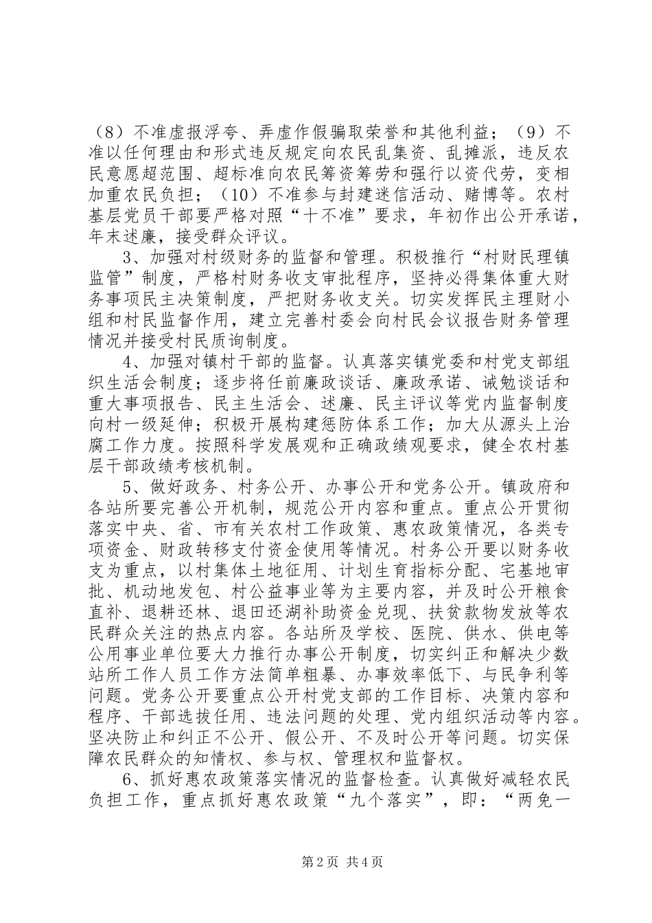 乡镇纠风工作总结_第2页