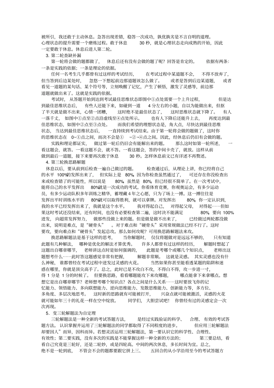 初中数学中考解题技巧_第2页