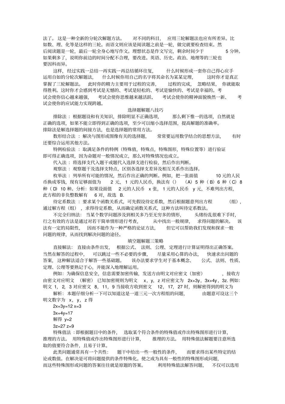 初中数学中考解题技巧_第3页