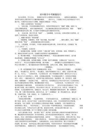 初中数学中考解题技巧