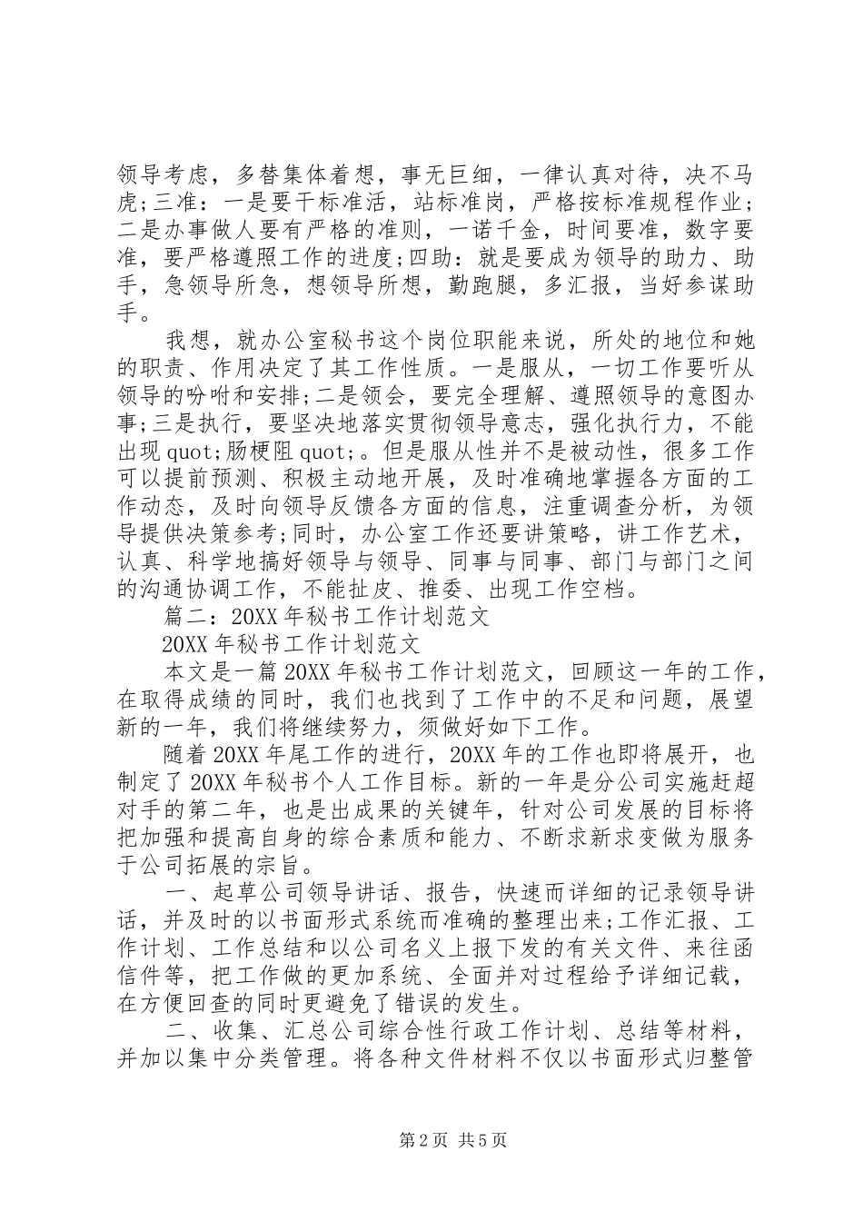 文秘写作文秘写作范文大全_第2页