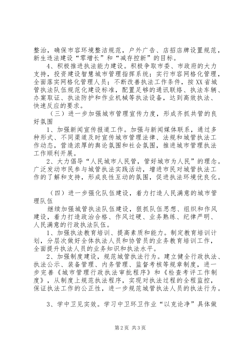 市城管局工作安排_第2页