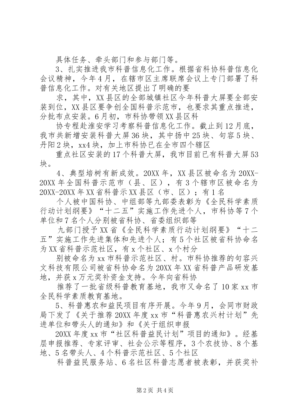 市科协个人述责述廉述职述法报告_第2页