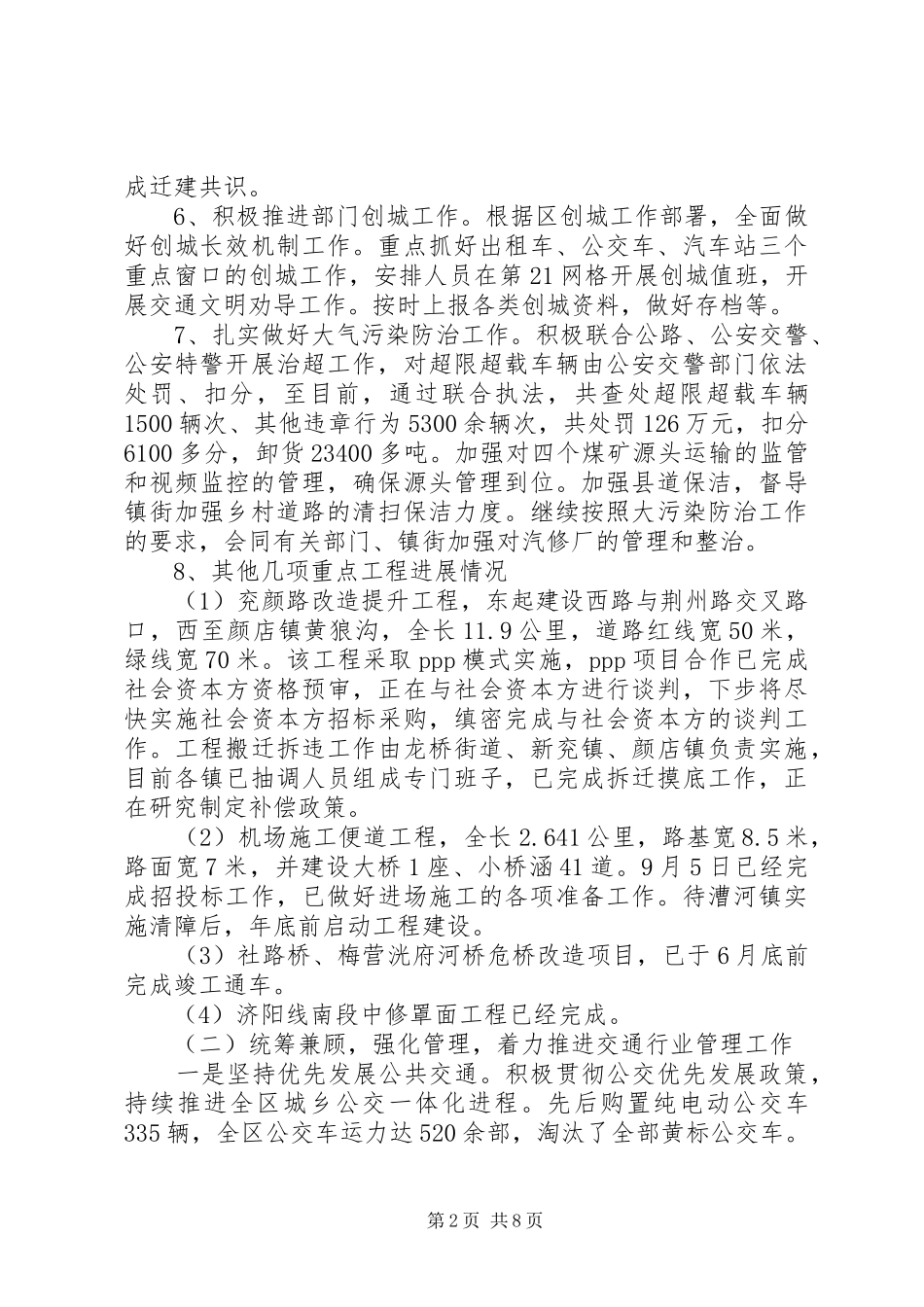 区交通运输局工作总结和工作打算_第2页