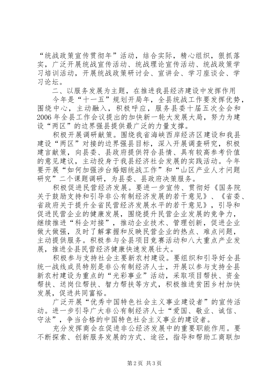 县委统战部统战工作要点_第2页