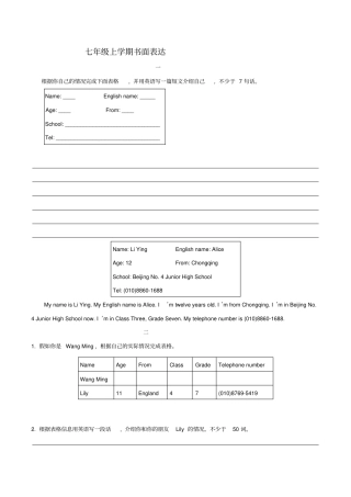 初中英语七年级上册书面表达