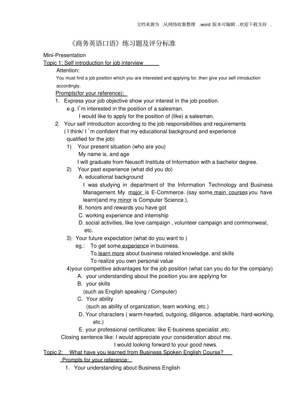 商务英语口语练习题_第1页