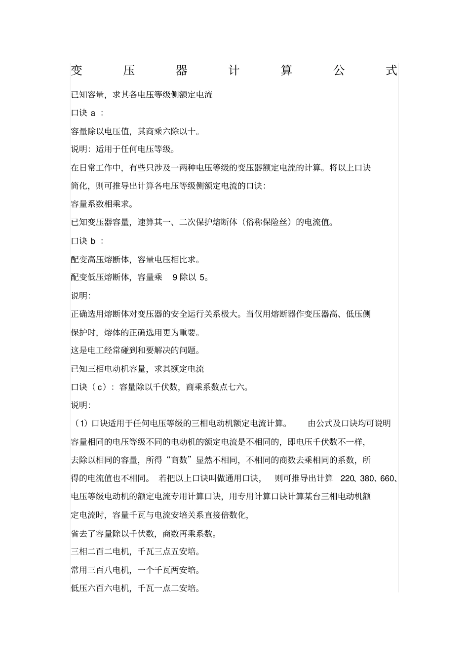 变压器计算公式_第1页